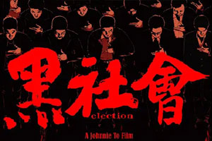 香港电影《黑社会系列：龙城岁月+以和为贵》2部高清未删减合集百度云网盘下载[MKV/6.17GB]