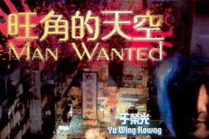 系列电影《旺角的天空》1-3部国粤中字无水印百度云网盘下载[MKV/5.49GB]