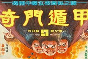 袁和平导演《袁家班四部曲奇门遁甲/鬼马天师/天师撞邪/阴阳奇兵 》高清百度云网盘下载[MKV/13.03GB]