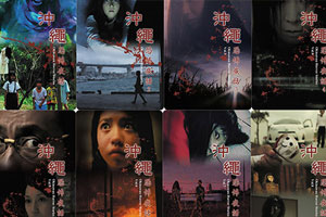 恐怖系列电影《冲绳恐怖夜话》8部合集高清1080P日语中字百度云网盘下载[TS/30.33GB]