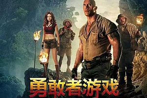 经典科幻电影《勇敢者游戏1-4部》[新旧版]超清中字无水印百度云网盘下载[MKV/720P/1080P/11.89GB]