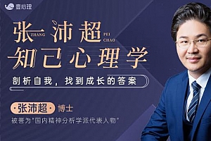 张沛超《心探社全年成长计划》百度云网盘下载[MP3/Docx/1.92GB]