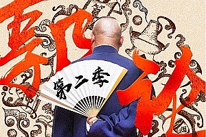 《郭论第二季》音频百度云网盘下载[MP3/2.29GB]