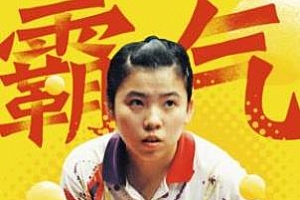 《世界冠军的心理课：邓亚萍教你关键时刻怎么赢》百度云网盘下载[MP3/PDF/193.88MB]