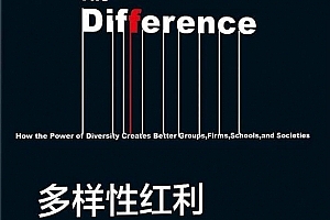 好书精读湛庐精读班《多样性红利》音频课程合集百度云网盘下载(完整版+课件)[MP3/PDF/312.98MB]