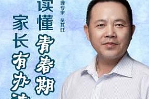 《青春期心理辅导课》百度云网盘下载[M4A/222.66MB]