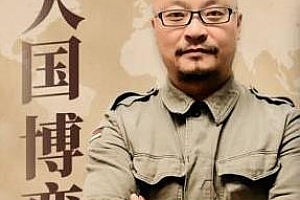 《大国博弈400年》百度云网盘下载[M4A/1000.20MB]