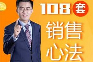 《卢战卡：108套销售心法》百度云网盘下载[M4A/212.75MB]