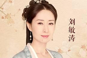 《刘敏涛·宋朝小日子》百度云网盘下载[M4A/298.45B]