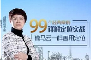 《林建红的定位营销课》百度云网盘下载[MP3/311.07MB]