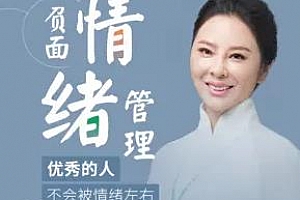 《情绪管理36计》百度云网盘下载[MP3/759.23MB]