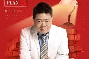 《马东的职场B计划》百度云网盘下载[M4A/595.70MB]