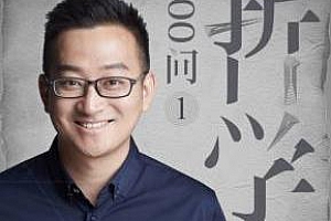 书杰《哲学100问·第1季:西方哲学启蒙课》百度云网盘下载[M4A/703.69MB]