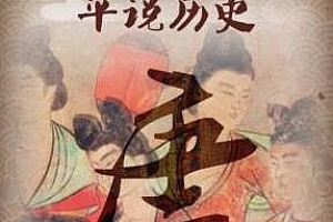 平哥说《平说历史：盛世大唐》百度云网盘下载[MP3/2.29GB]