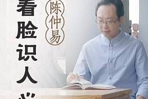 《陈仲易：曾国藩《冰鉴》识人术》百度云网盘下载[MP3/155.21MB]