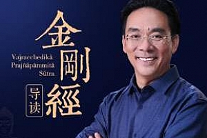 《于晓非《金刚经》导读》百度云网盘下载[MP3/1.84GB]