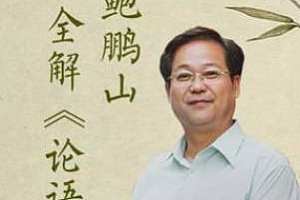 鲍鹏山全解《论语》百度云网盘下载[M4A/MP3/2.28GB]