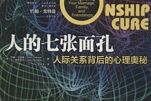 好书精读湛庐陈生民《人的七张面孔》精读音频课程合集(完整版+课件)百度云网盘下载[MP3/PDF/279.46MB]