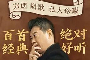 《刘雪枫：世界著名古典音乐赏析| 钢琴曲提升音乐情商》音频MP3百度云网盘下载[MP3/1.85GB]