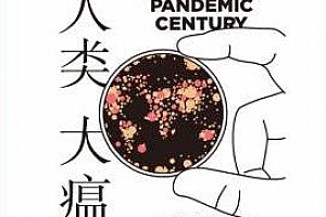 《人类大瘟疫 | 人与病菌的殊死博弈》音频百度云网盘下载[M4A/365.09MB]