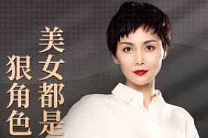 《美女都是狠角色丨女性成长励志启示录》百度云网盘下载[M4A/94.71MB]