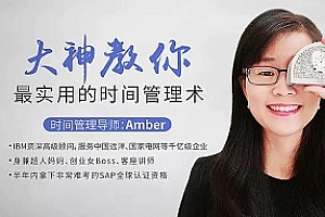 《大神教你最实用的时间管理术》视频MP4百度云网盘下载