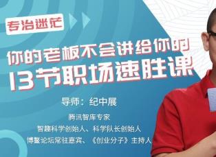 《专治迷茫，顶级教练助你规划职业，赢在职场》视频MP4百度云网盘下载[2.36GB]