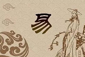 刘易祖《易经入门与占卦解卦》音频课程合集百度云网盘下载(完整版)[MP3/6.22GB]