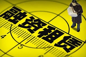 融资租赁实务指引与案例分析培训课程百度云网盘下载[MP4/352.27MB]