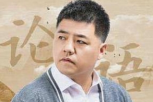 《论语》下第2季：解答当代人生困惑视频课程百度云网盘下载（完结版）[MP4/15.25GB]