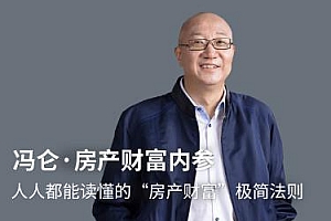 冯仑：房产财富内参百度云网盘下载[MP3/186.15MB]
