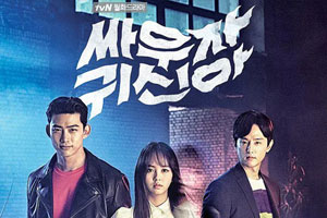 韩剧《打架吧鬼神》全16集（已完结）高清韩语中字百度云网盘下载[MKV/RMVB/720P/11.89GB]