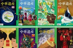 《中华遗产》杂志[彩色全10册]PDF电子版百度云网盘下载[PDF/15.89GB]