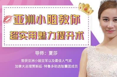 《亚洲小姐教你超实用的魅力提升术》视频百度云网盘下载[MP4/4.74GB]