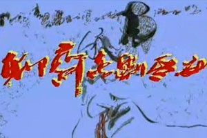 《聊斋传奇·聊斋喜剧系列(1994)》全20集高清国语中字无水印百度云网盘下载[MP4/720P/11.34GB]
