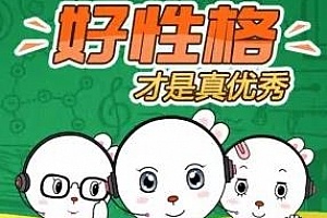 《歪歪兔情商课：培养高情商好性格》百度云网盘资源分享下载[MP3/141.51MB]