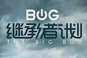 国产剧《继承者计划》全24集高清百度云网盘下载资源[MP4/1080P/10.88GB]