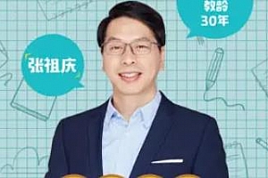 《特级教师张祖庆：小学高分作文课》百度云网盘下载[MP3/114.49MB]