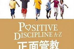 刘奕敏：《正面管教》的42个工具音频百度云网盘下载[MP3/278.24MB]