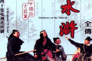 1982年《水浒传山东版(人物志水浒传)》全40集普清国语中字百度云网盘下载[MP4/480P/9.81GB]