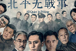 国产剧北平无战事全53集高清国语中字百度云网盘下载[MP4/1080P/98.22GB]