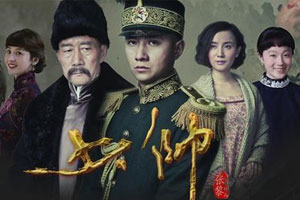 国产剧《少帅》全48集高清1080P国语中字无水印百度云网盘资源下载[MP4/95.65GB]