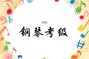 全国钢琴考级培训视频26课时合集百度云网盘下载[MP4/10.07GB]