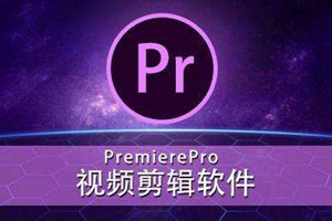 2019最新Adobe Premiere CC视频教程48节百度云网盘下载[MP4/777.33MB]