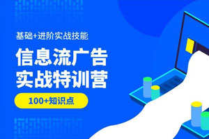 艾课网静静《信息流实战特训营》视频课程合集(完整版)百度云网盘下载[MP4/1.32GB]