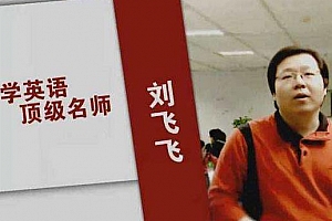 刘飞飞《35次课一站式学完高中3500词汇高中》百度云网盘下载[MP3/6.0GB]