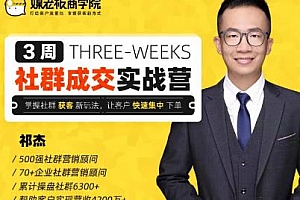 《媒老板丨3周社群成交实战营》音频课百度云网盘下载[MP3/141.49MB]