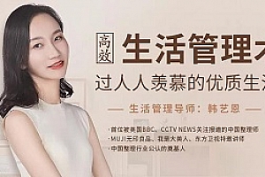 《高效生活管理术 过人人羡慕的优质生活》视频课百度云网盘下载[MP4/PDF/2.63GB]