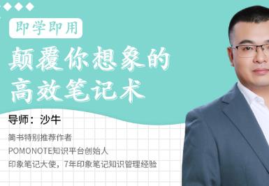 《颠覆你想象的高效笔记术》视频MP4百度云网盘下载[MP4/606MB]