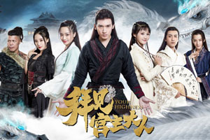 国产剧网络剧《拜见宫主大人》全2季43集超清国语中字百度云网盘下载[MP4/1080P/30.70GB]